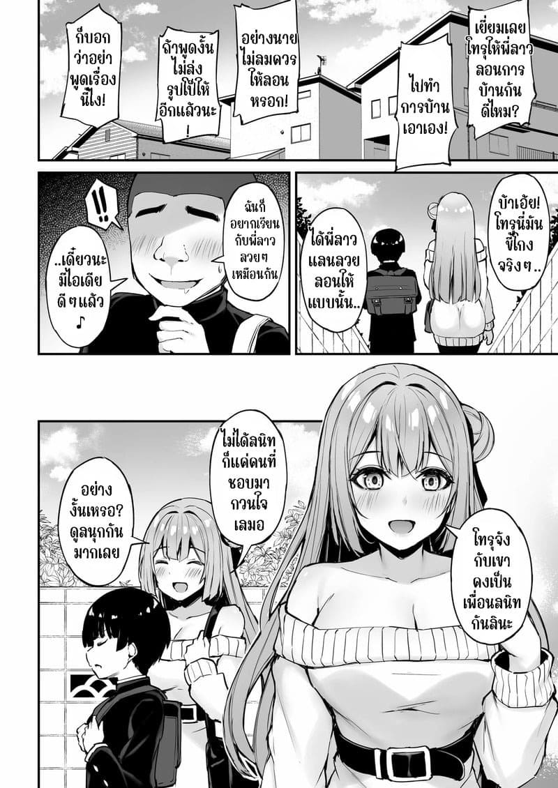 พี่สาวของนาย ฉันได้ไปแล้วละ 09