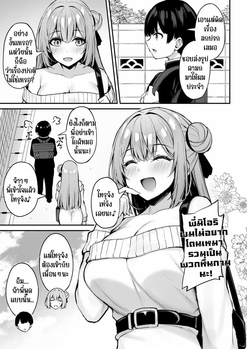พี่สาวของนาย ฉันได้ไปแล้วละ 10