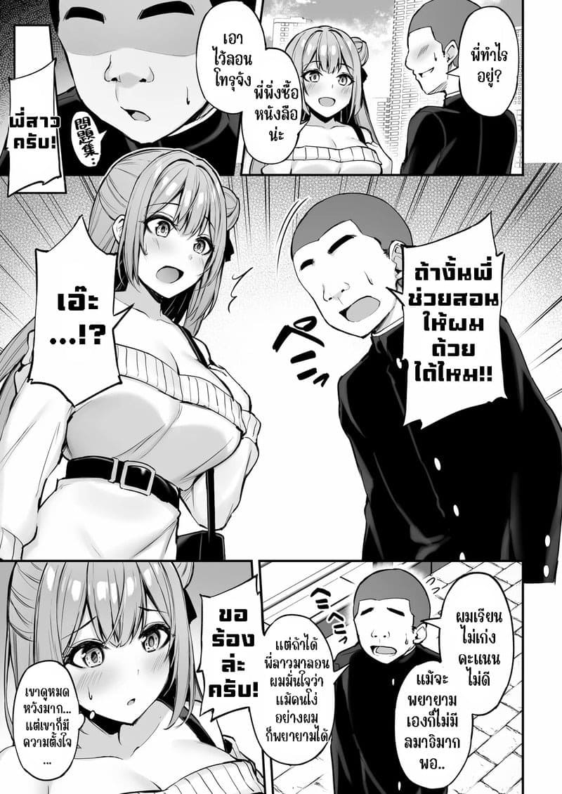 พี่สาวของนาย ฉันได้ไปแล้วละ 12