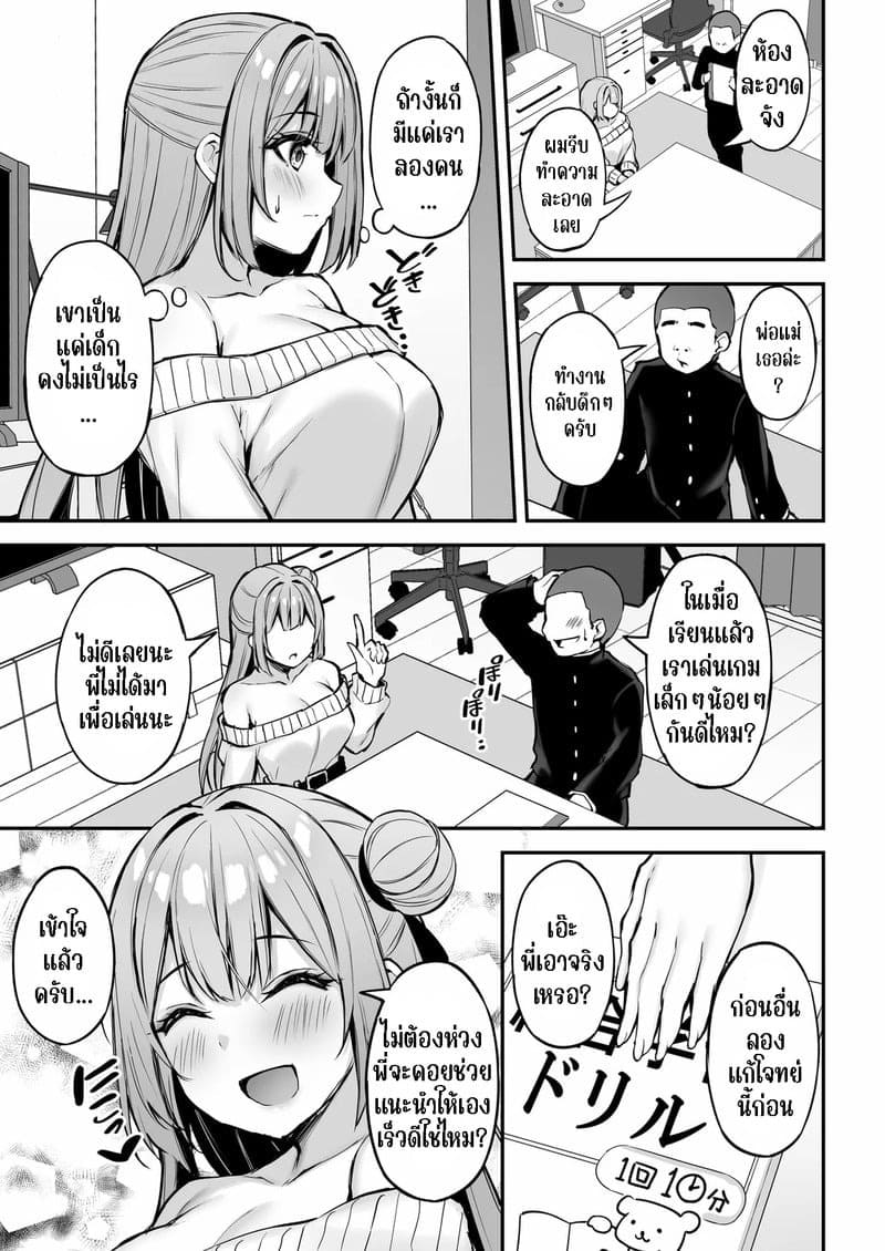 พี่สาวของนาย ฉันได้ไปแล้วละ 14