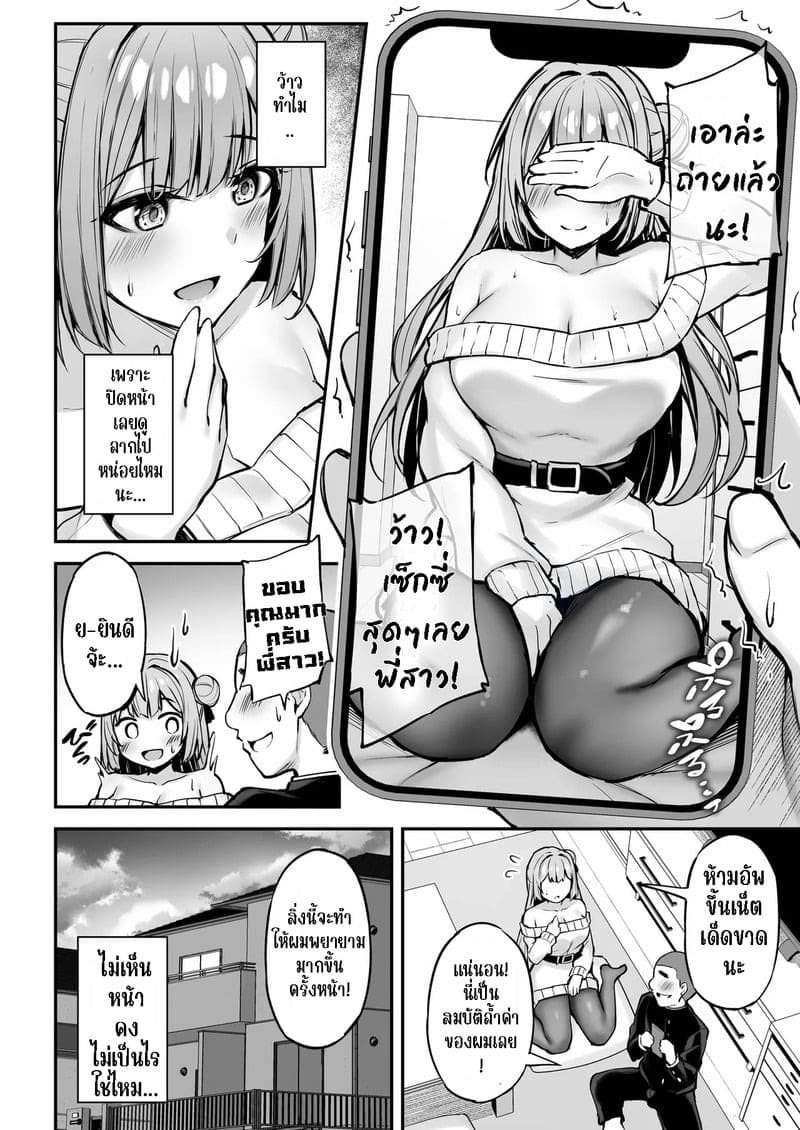 พี่สาวของนาย ฉันได้ไปแล้วละ 19