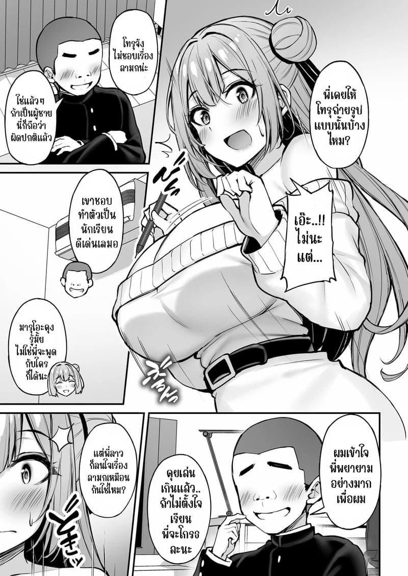 พี่สาวของนาย ฉันได้ไปแล้วละ 22