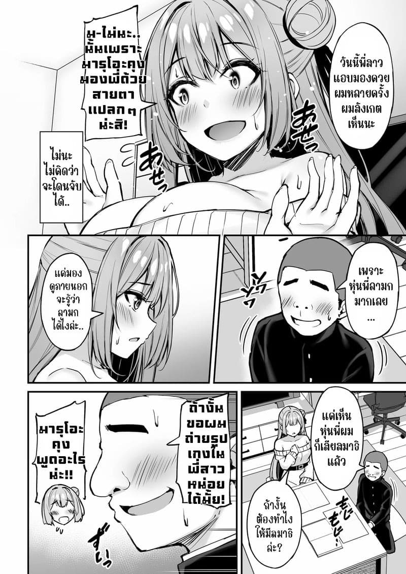 พี่สาวของนาย ฉันได้ไปแล้วละ 23