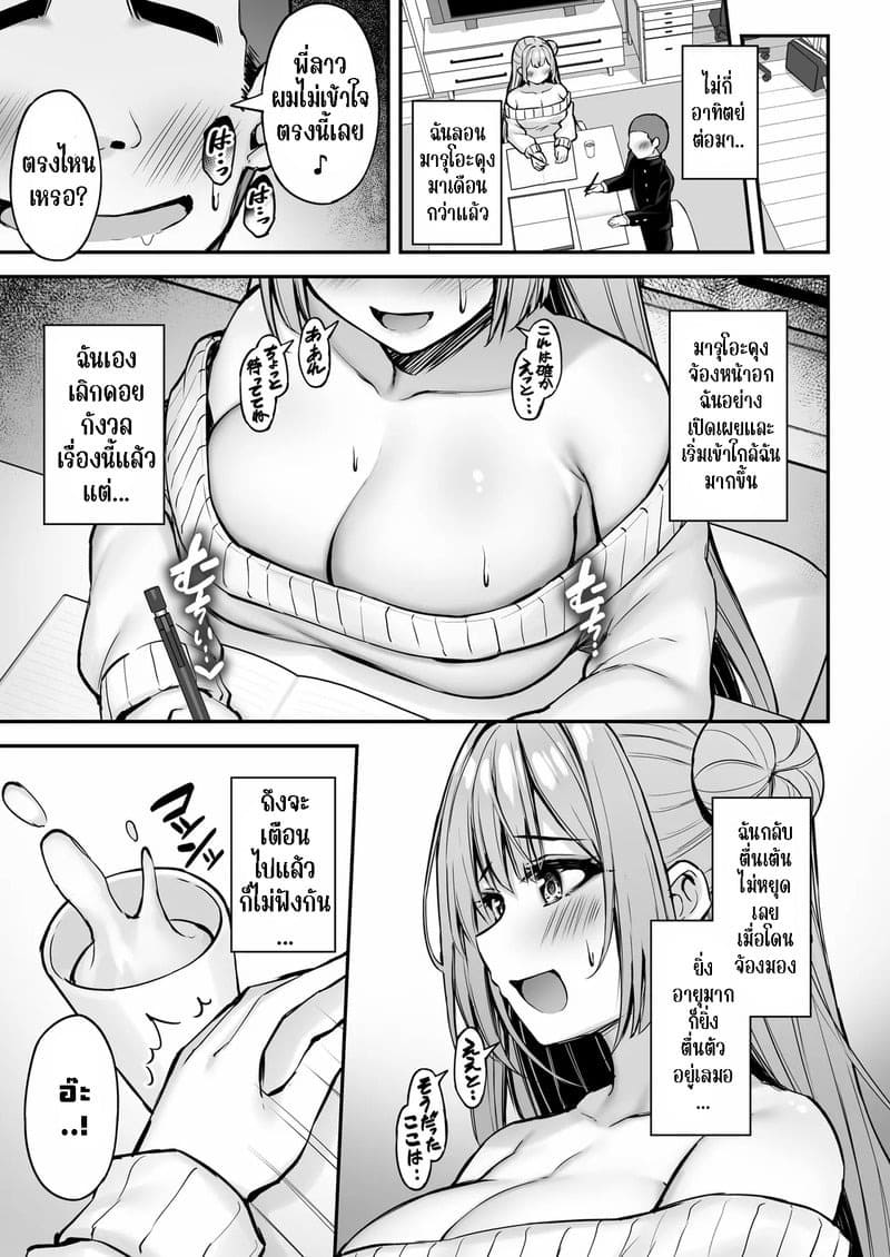 พี่สาวของนาย ฉันได้ไปแล้วละ 26
