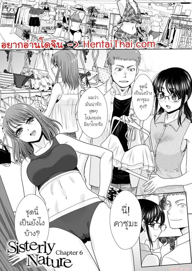 พี่สาวผู้แสนอบอุ่น 6 01