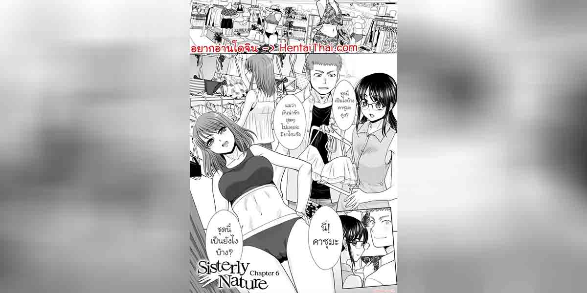 พี่สาวผู้แสนอบอุ่น 6 01