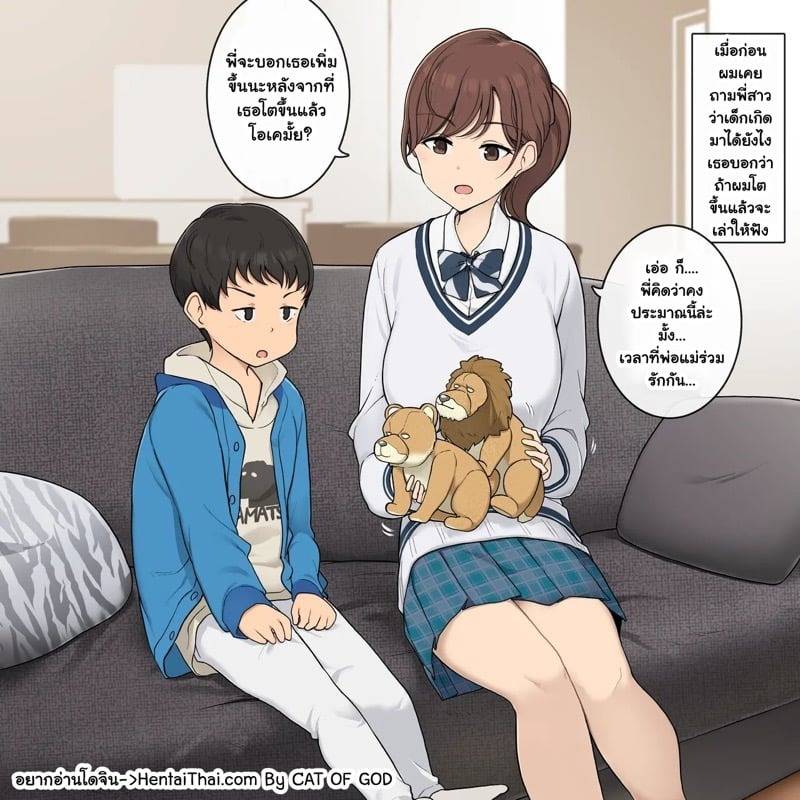 พี่สาวสอนทำลูก 01