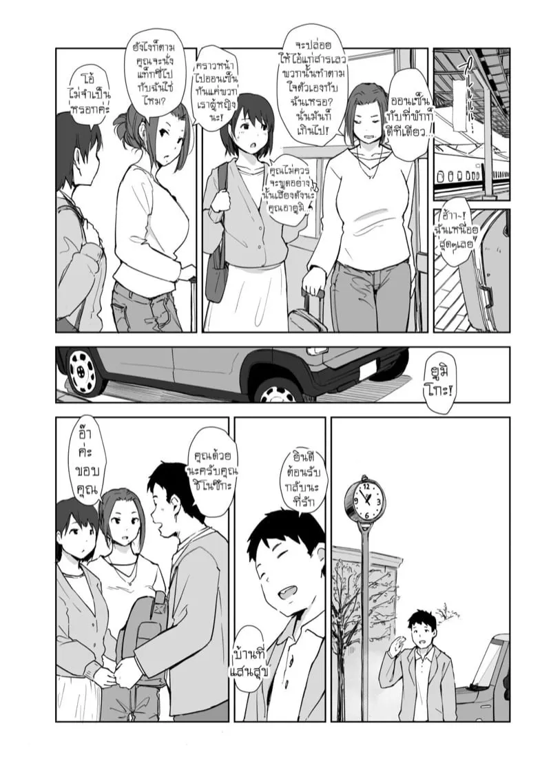 ภรรยาถูกช่วงรัก 4 29