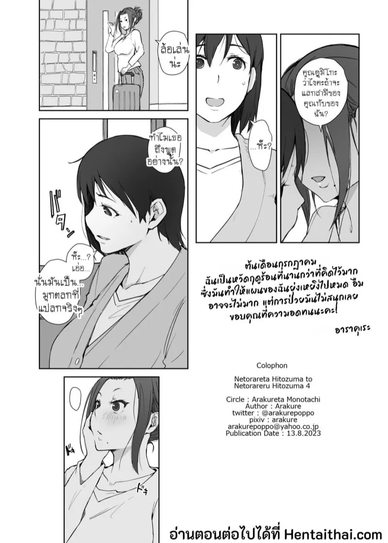 ภรรยาถูกช่วงรัก 4 33
