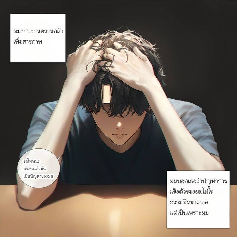 ภรรยาแสนอ่อนโยน 14