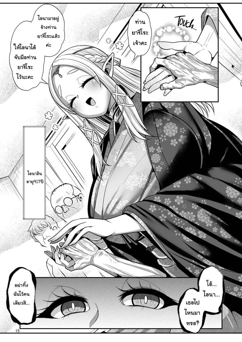 มรดกเอลฟ์หญิงบำเรอ 15