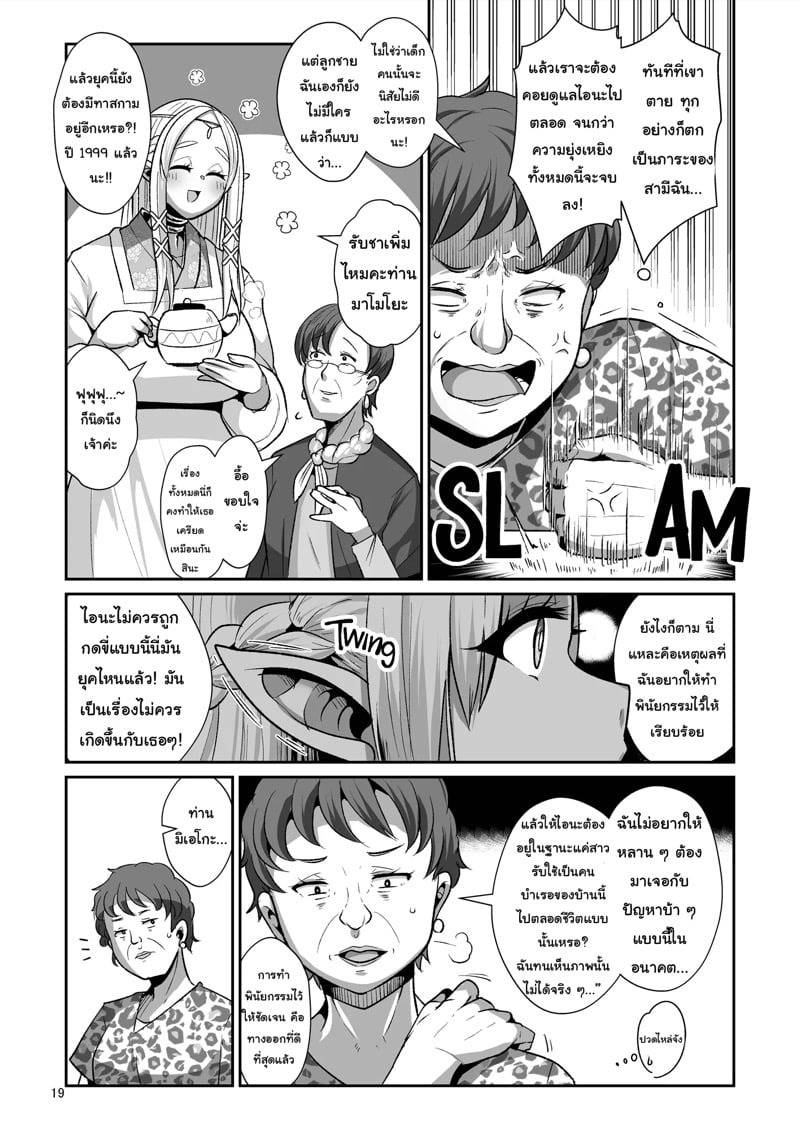 มรดกเอลฟ์หญิงบำเรอ 19