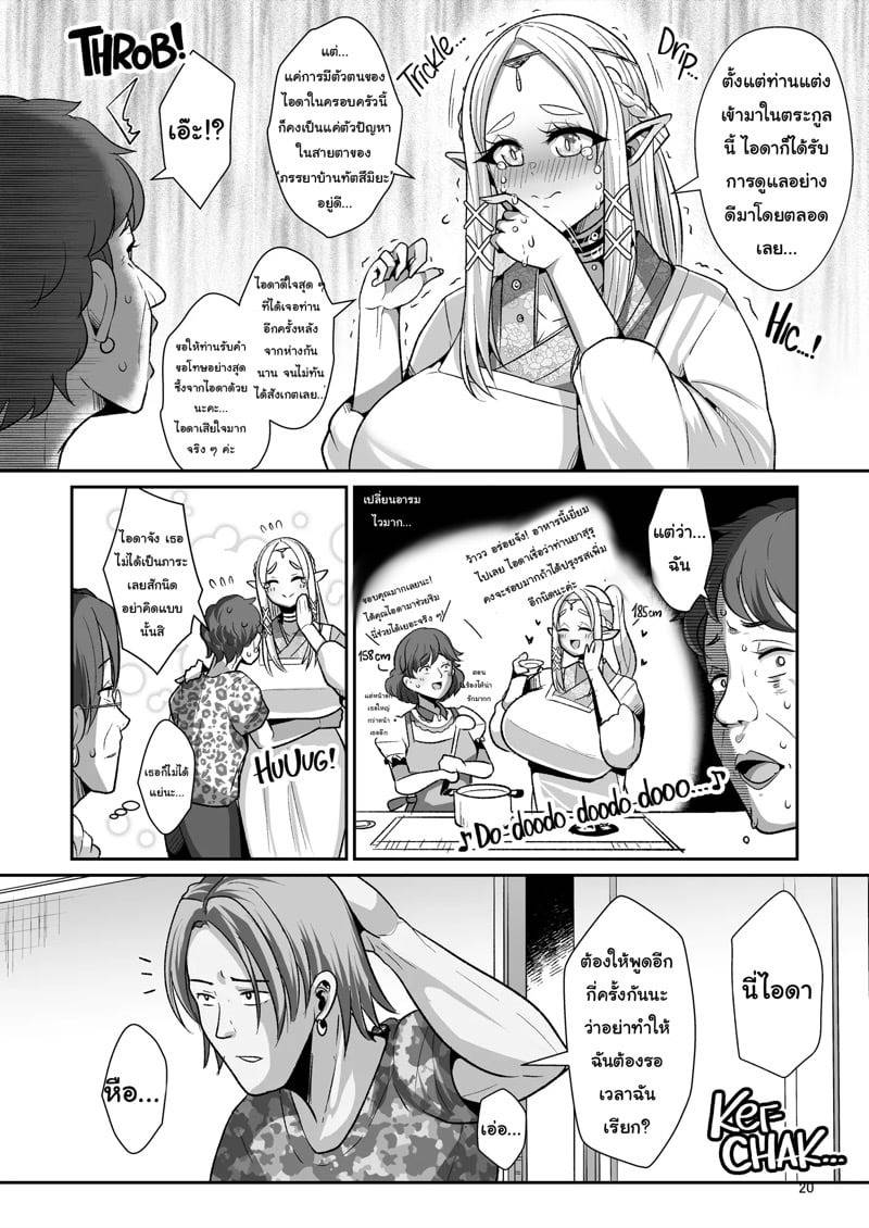 มรดกเอลฟ์หญิงบำเรอ 20