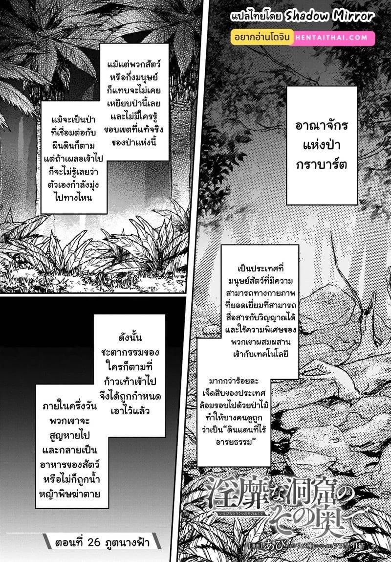 มอนสเตอร์ลับ จับเข้าถ้ำ 26 ภูตนางฟ้า 02