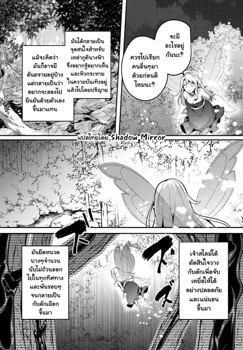 มอนสเตอร์ลับ จับเข้าถ้ำ 26 ภูตนางฟ้า 10