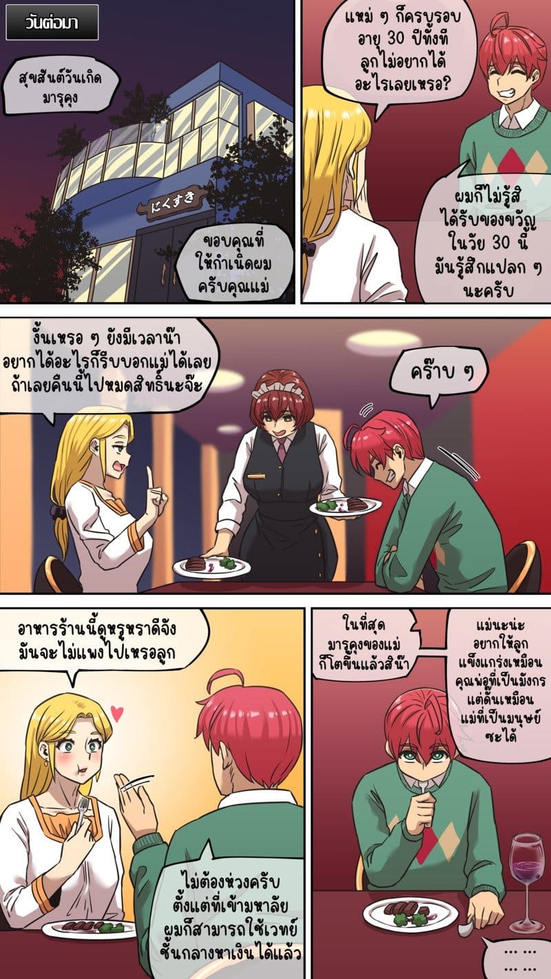 มารุคุง 1 ต้นกำเนิดปริศนา 11