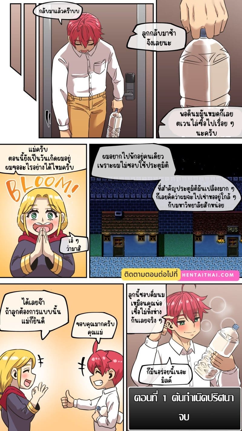 มารุคุง 1 ต้นกำเนิดปริศนา 33