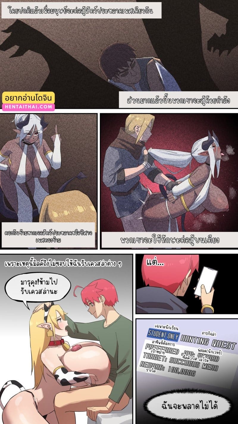 มารุคุง 5 เอลฟ์ ซัคคิวบัส 01