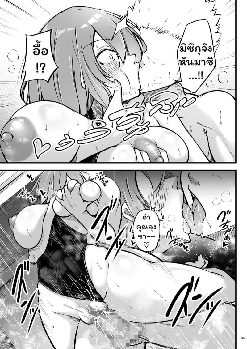 มิซึกุจังผู้ชอบเซ็กส์ 3 10
