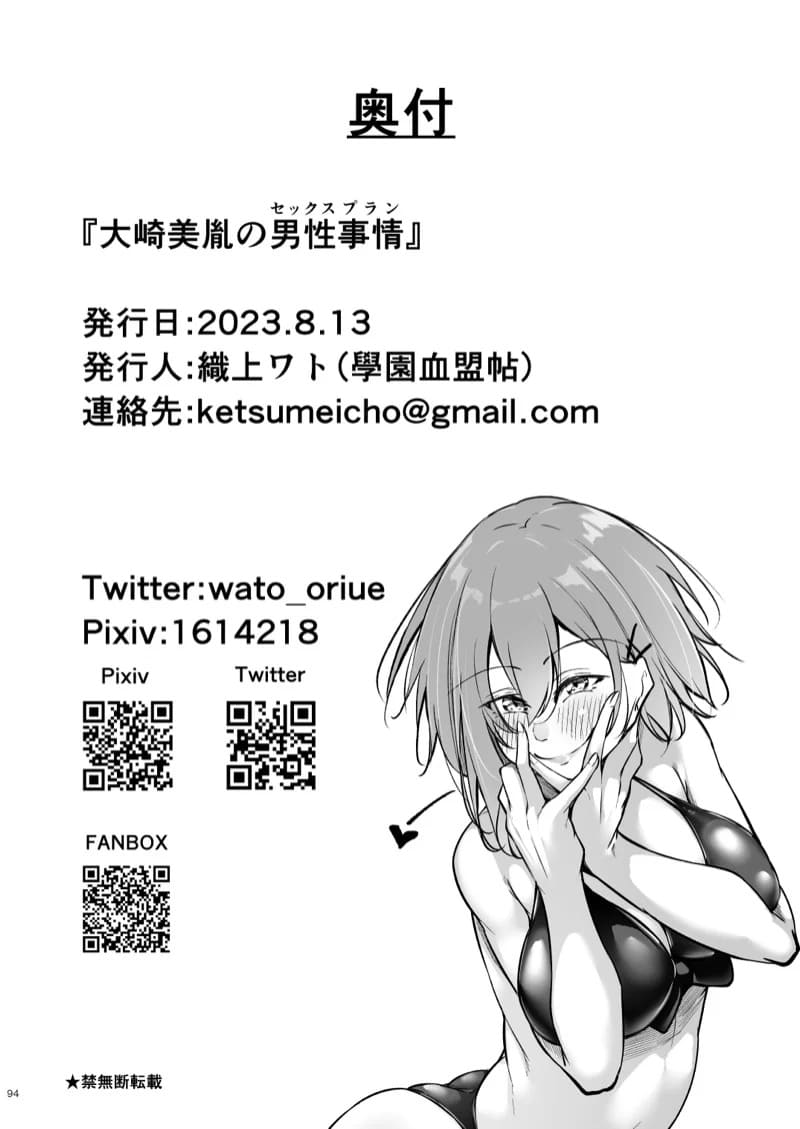 มิซึกุจังผู้ชอบเซ็กส์ 3 15
