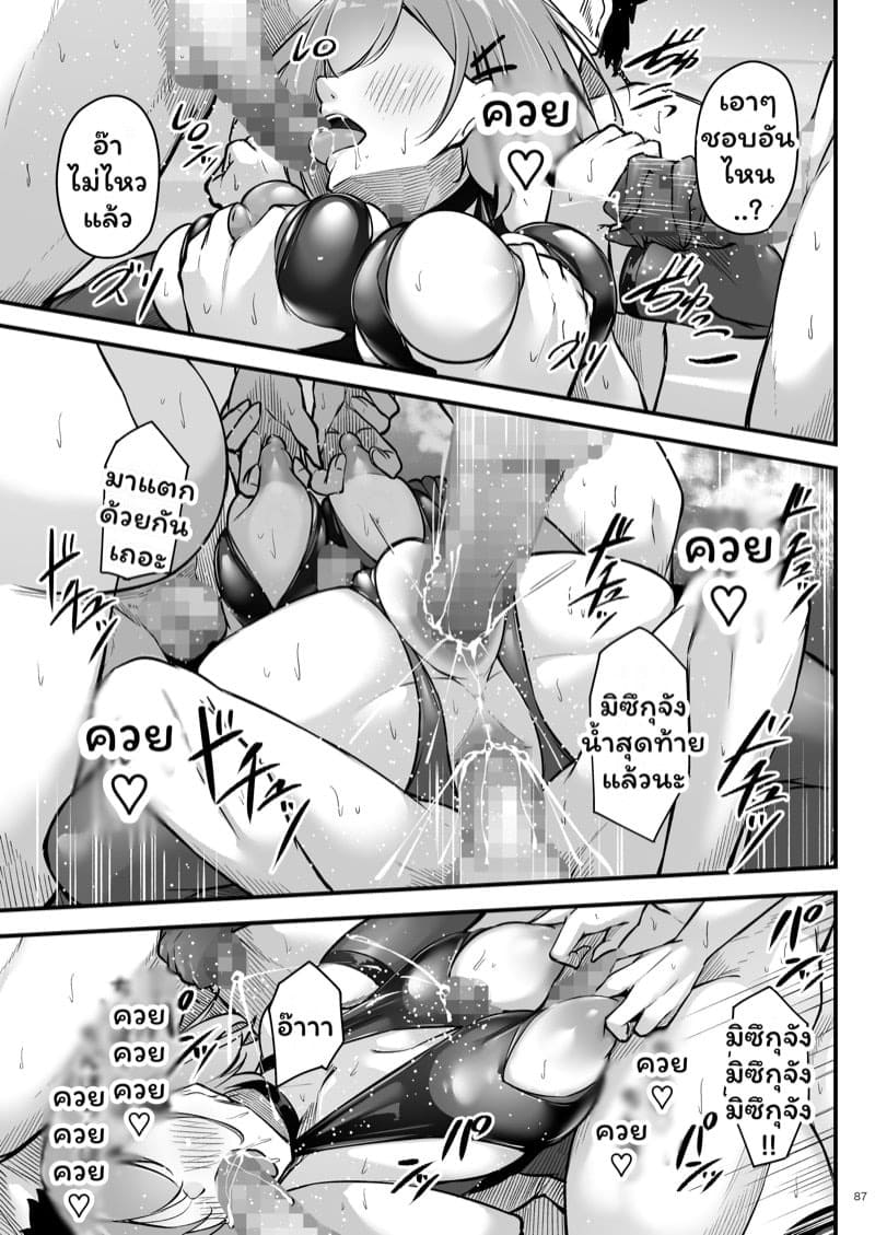 มิซึกุจังแผนเซ็กส์ 5 28