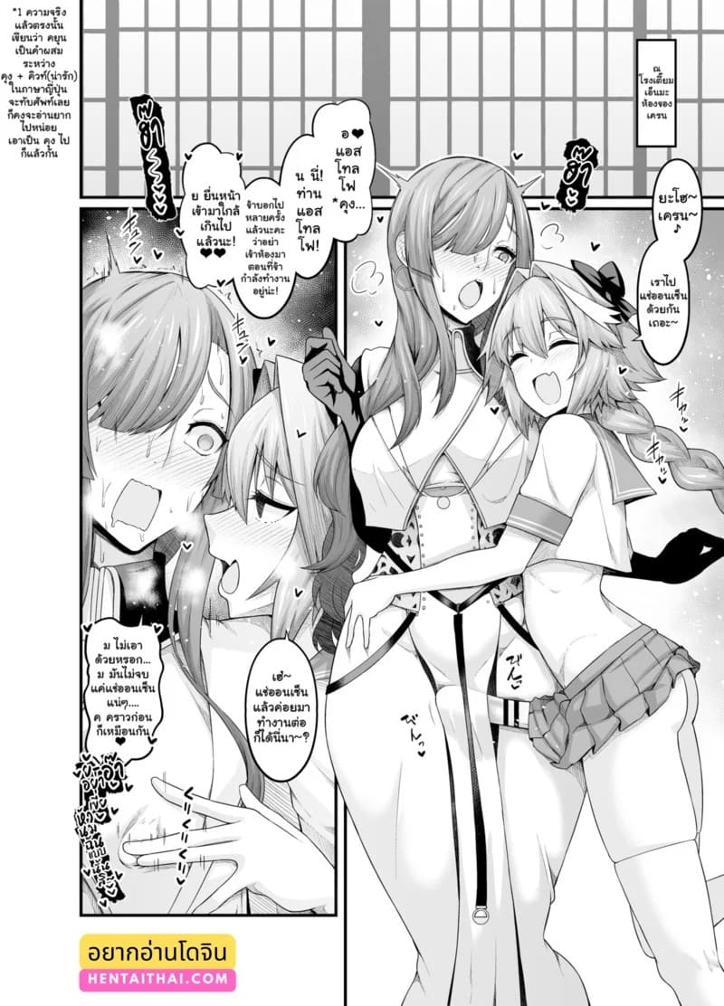 มิสเครนและแอสโตลโฟ 02