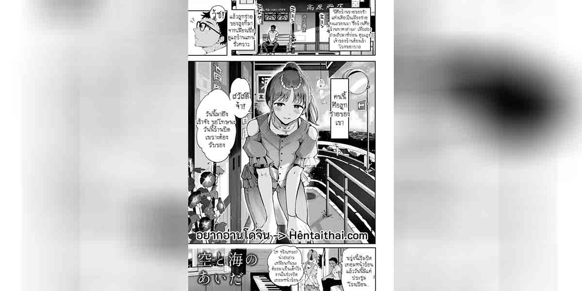 ระหว่างท้องฟ้าและทะเล 01