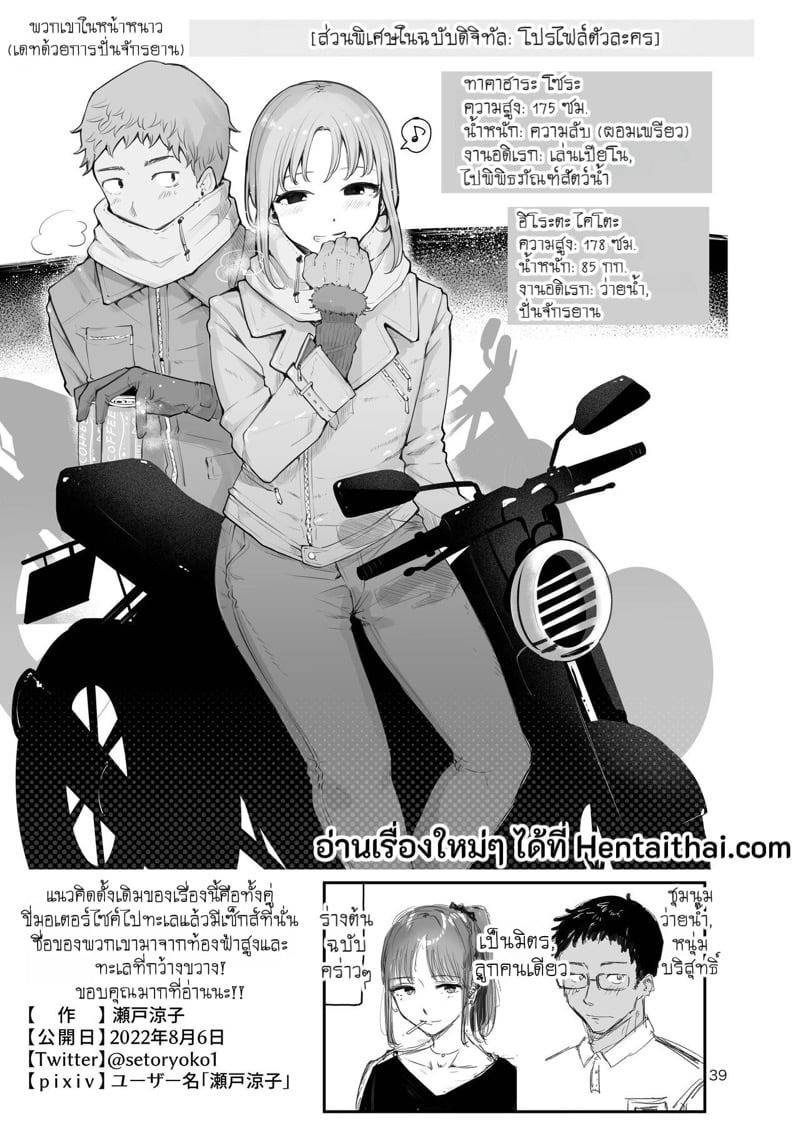 ระหว่างท้องฟ้าและทะเล 37