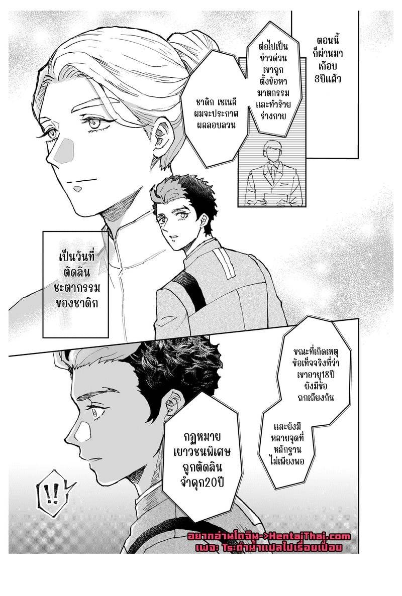 รักนี้เพื่อเธอ 03