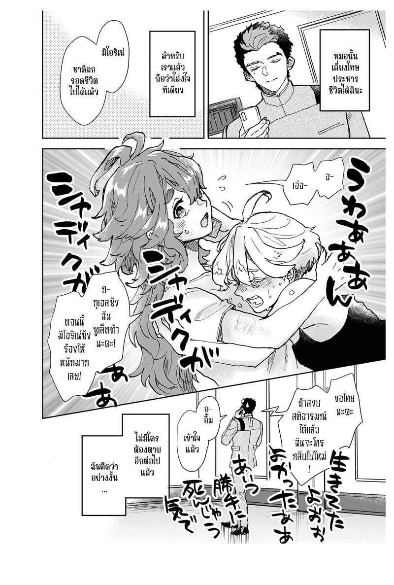 รักนี้เพื่อเธอ 04