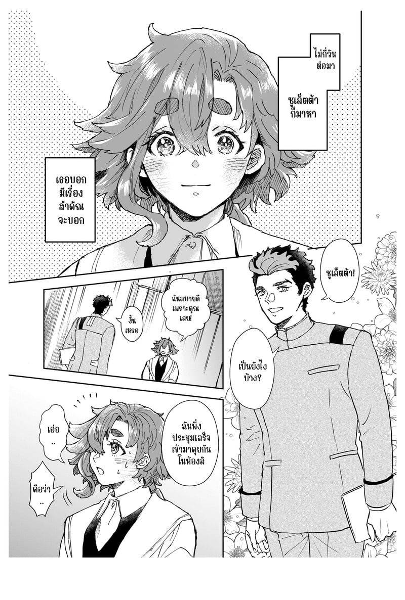 รักนี้เพื่อเธอ 05