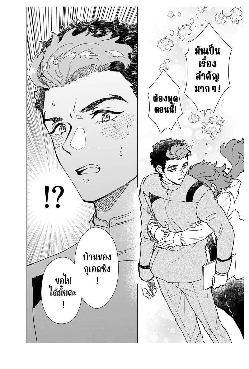 รักนี้เพื่อเธอ 06