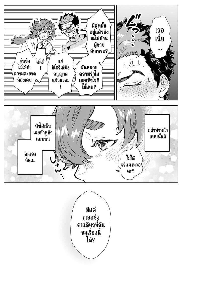 รักนี้เพื่อเธอ 07