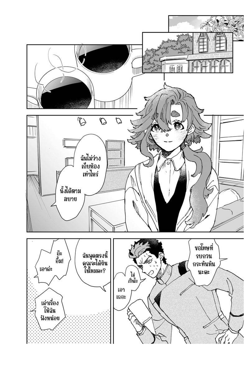 รักนี้เพื่อเธอ 08