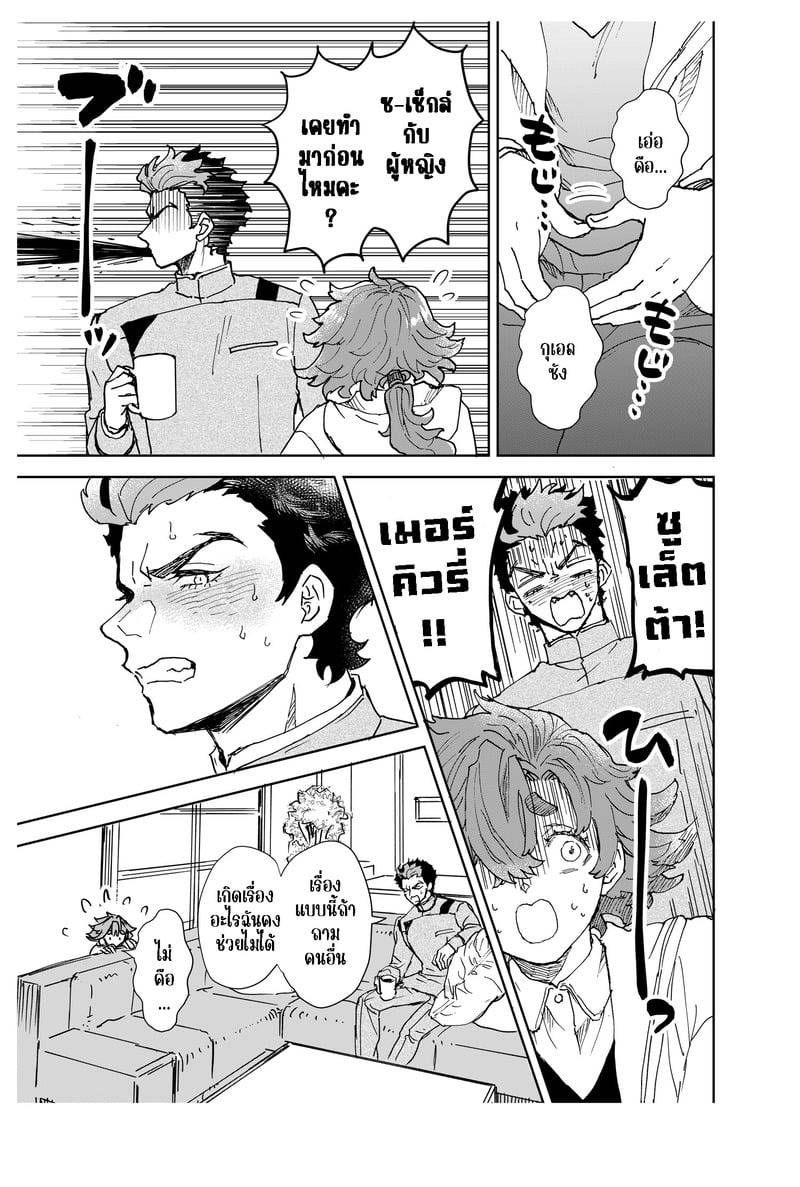 รักนี้เพื่อเธอ 09