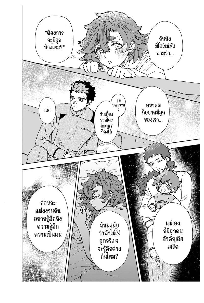 รักนี้เพื่อเธอ 10