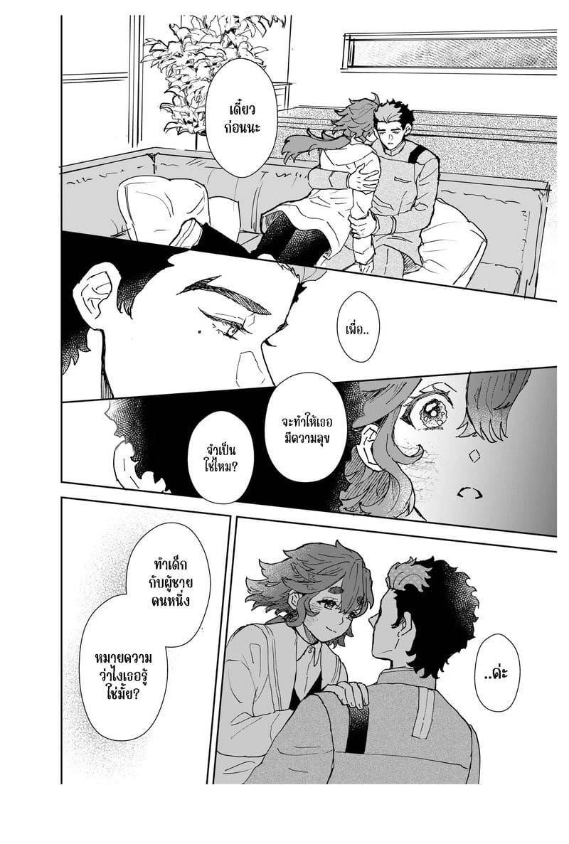 รักนี้เพื่อเธอ 12