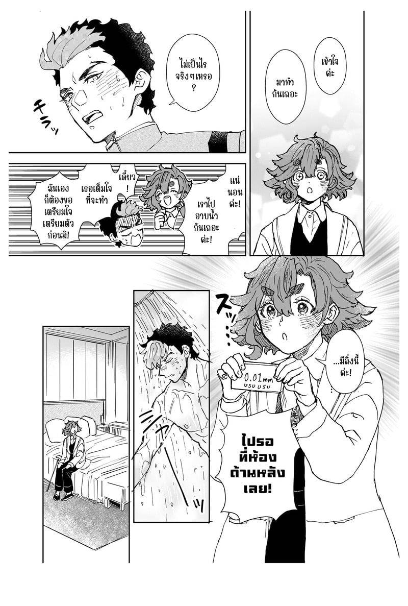 รักนี้เพื่อเธอ 13