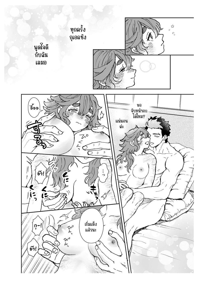 รักนี้เพื่อเธอ 18