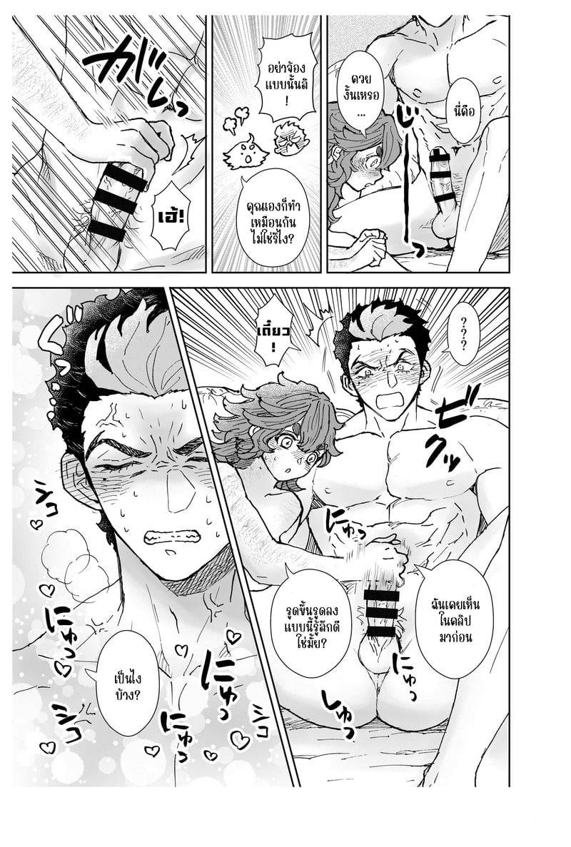 รักนี้เพื่อเธอ 21