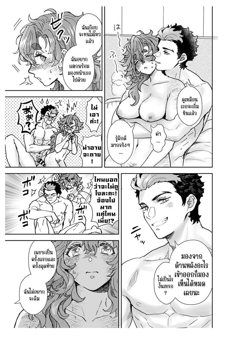 รักนี้เพื่อเธอ 27