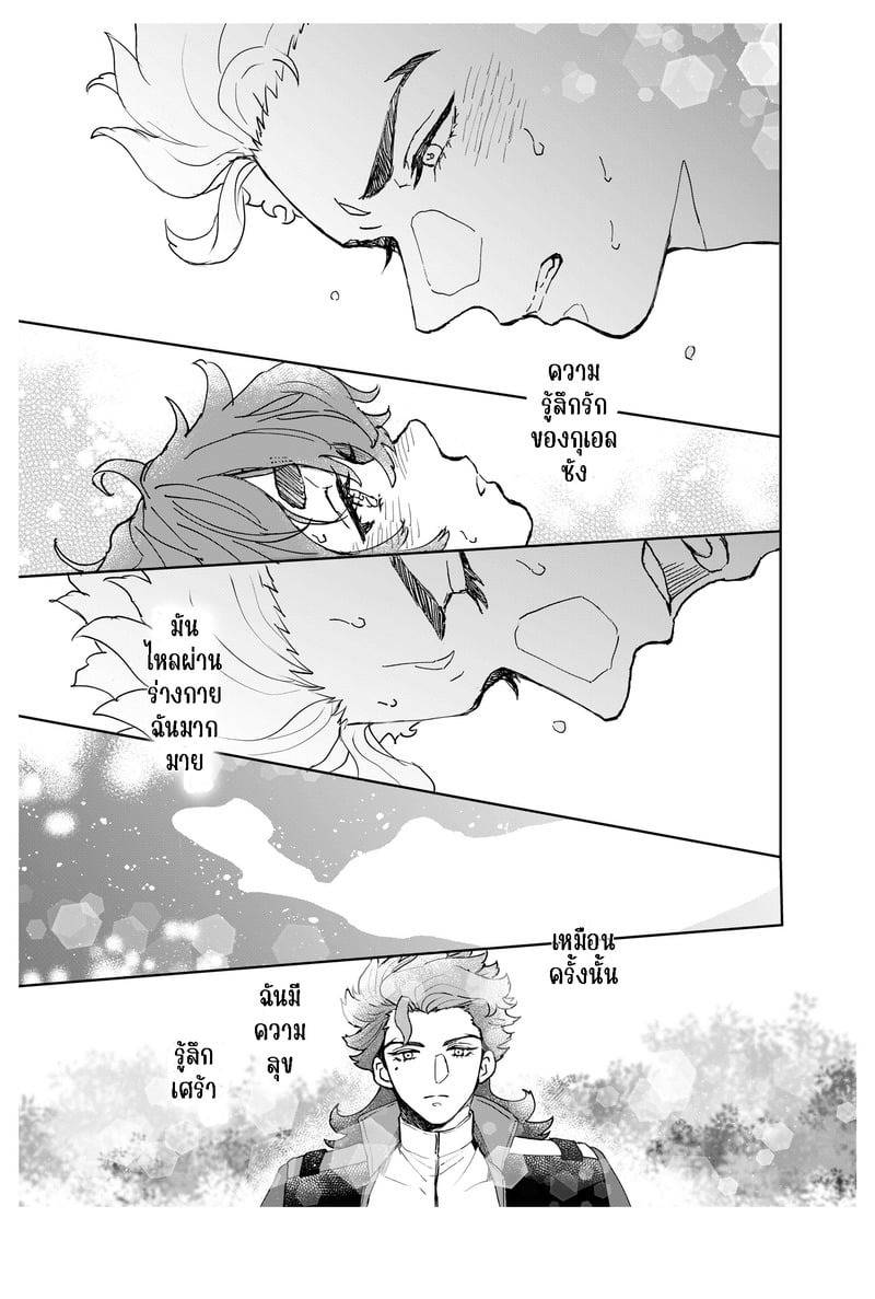 รักนี้เพื่อเธอ 29