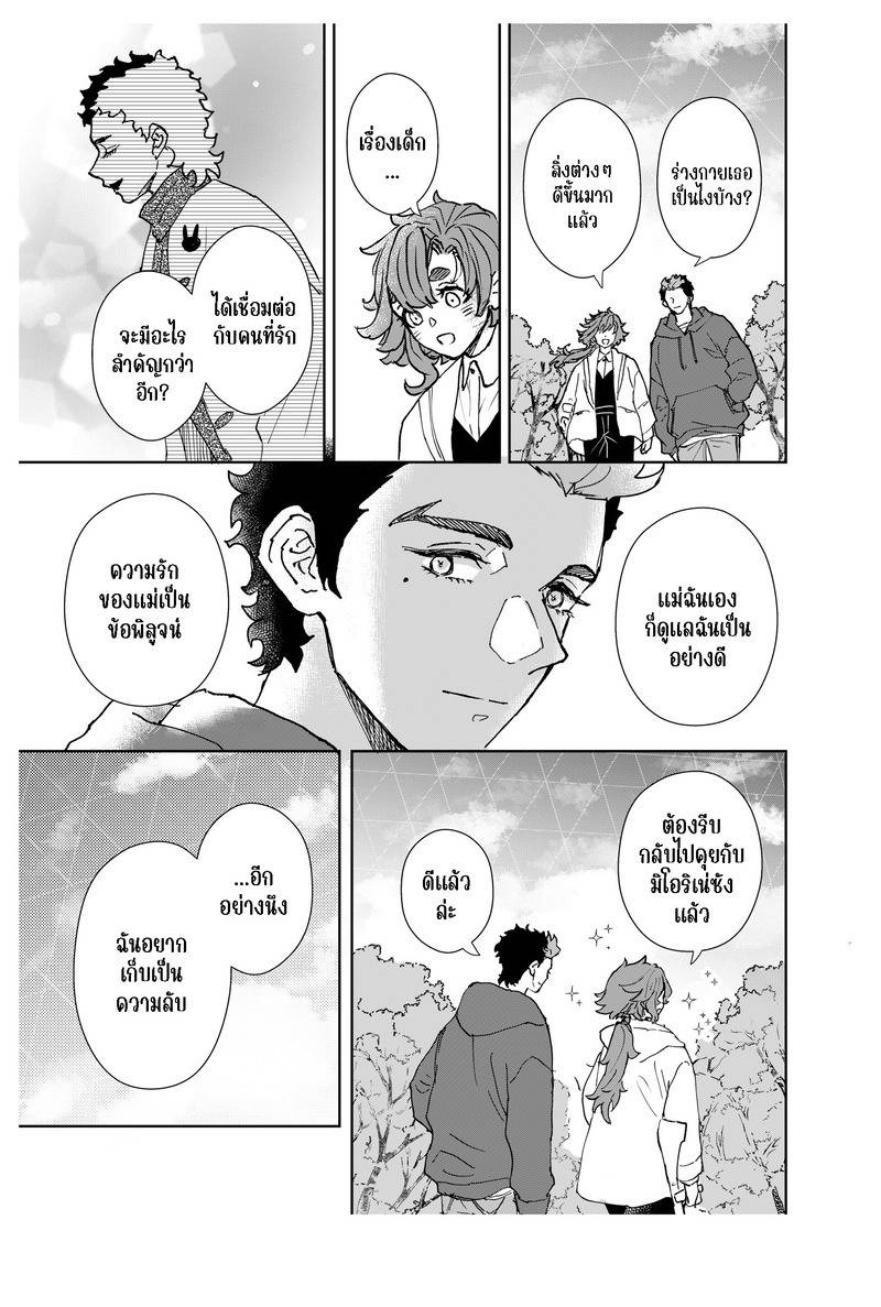 รักนี้เพื่อเธอ 31