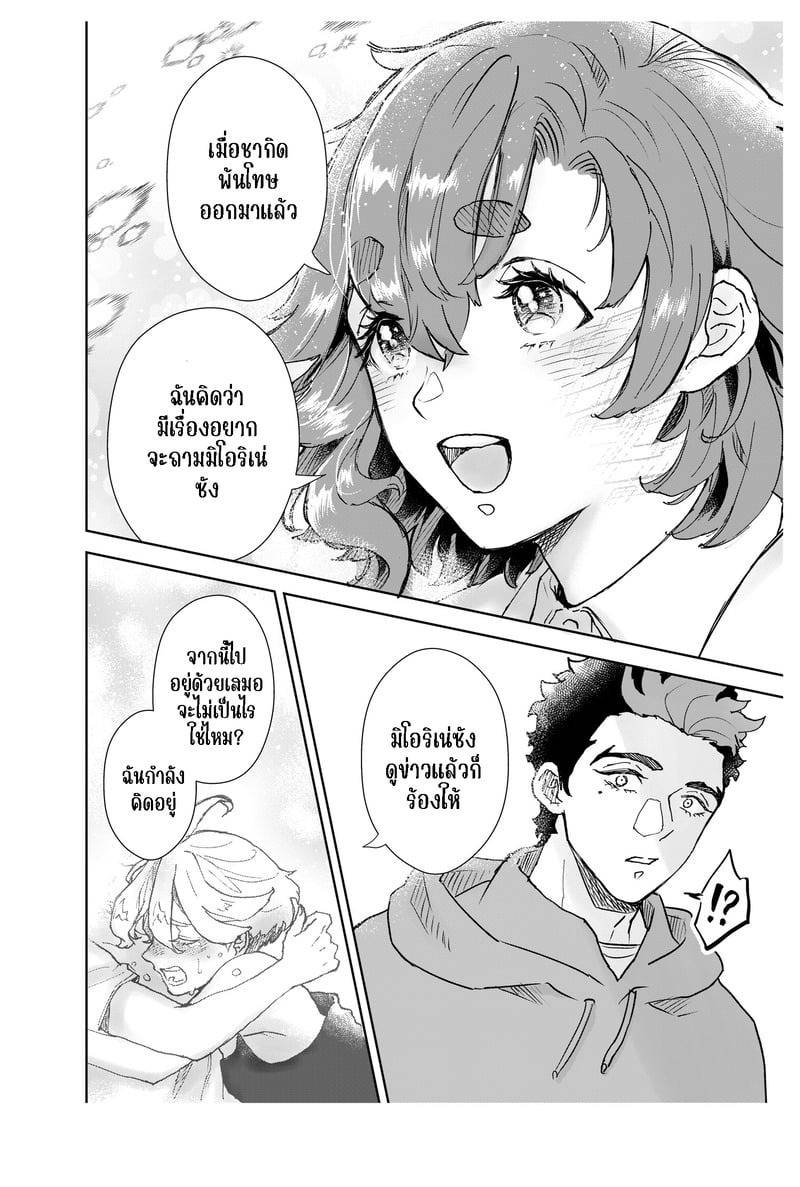 รักนี้เพื่อเธอ 32