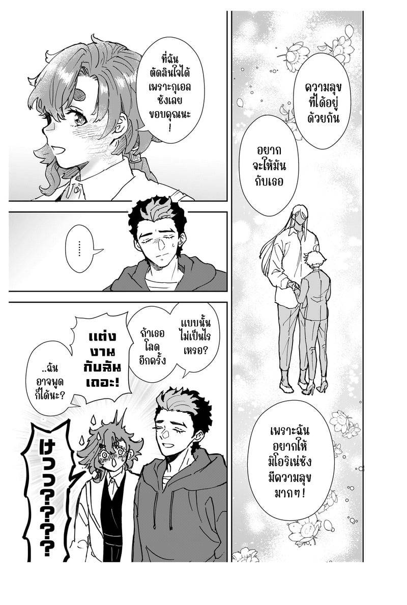 รักนี้เพื่อเธอ 33