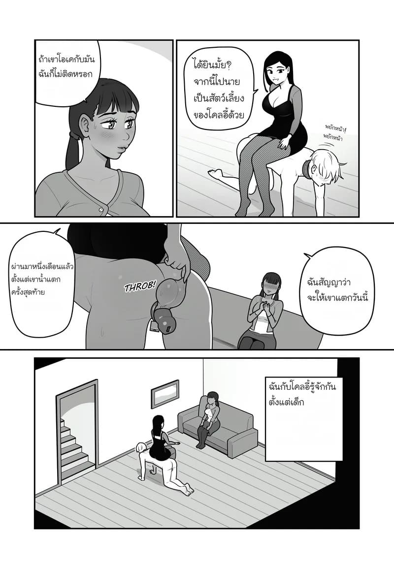 รักนี้แฟนฉันคือสัตว์เลี้ยง 2 03 รักนี้แฟนฉันคือสัตว์เลี้ยง 2 03