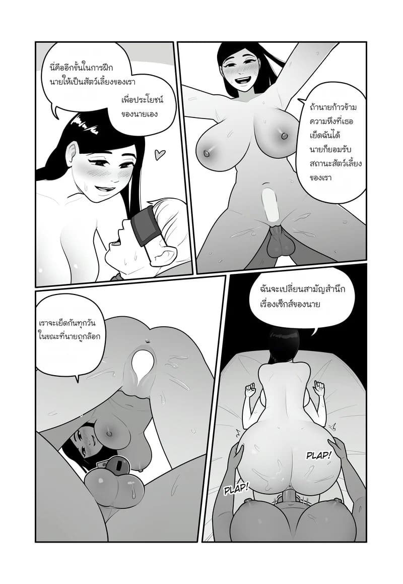 รักนี้แฟนฉันคือสัตว์เลี้ยง 2 13 รักนี้แฟนฉันคือสัตว์เลี้ยง 2 13