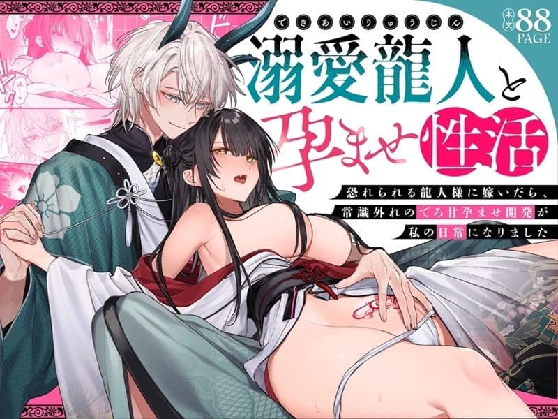 รักร้อนแรงกับมังกร 01