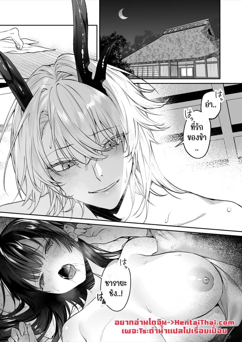 รักร้อนแรงกับมังกร 03