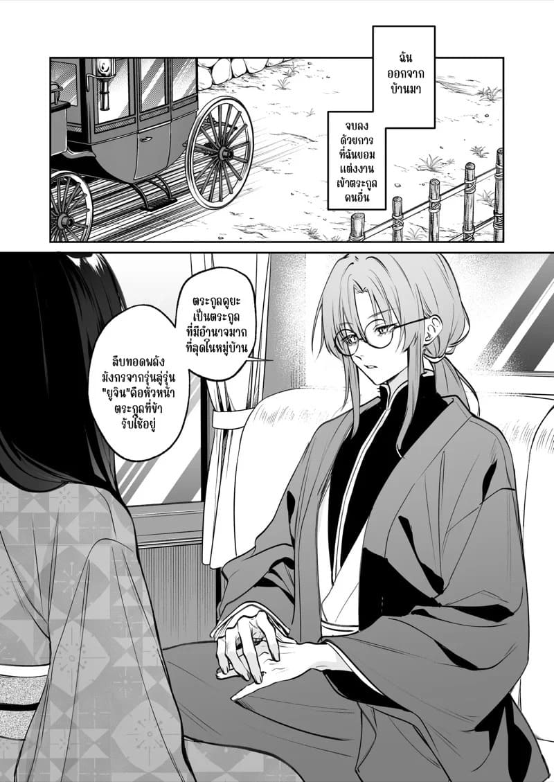 รักร้อนแรงกับมังกร 08